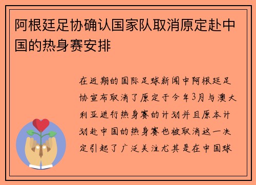 阿根廷足协确认国家队取消原定赴中国的热身赛安排