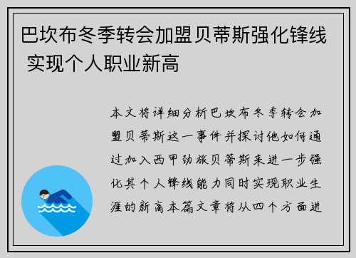 巴坎布冬季转会加盟贝蒂斯强化锋线 实现个人职业新高 巴坎布冬季转会加盟贝蒂斯强化锋线 实现个人职业新高