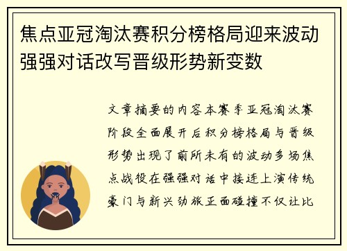焦点亚冠淘汰赛积分榜格局迎来波动强强对话改写晋级形势新变数 焦点亚冠淘汰赛积分榜格局迎来波动强强对话改写晋级形势新变数