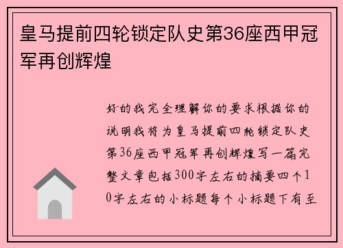 皇马提前四轮锁定队史第36座西甲冠军再创辉煌 皇马提前四轮锁定队史第36座西甲冠军再创辉煌